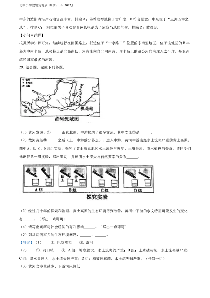 精品解析：2022年内蒙古通辽市中考地理真题（解析版）_中考真题_9.地理中考真题2015-2024年_2022中考地理真题98份18