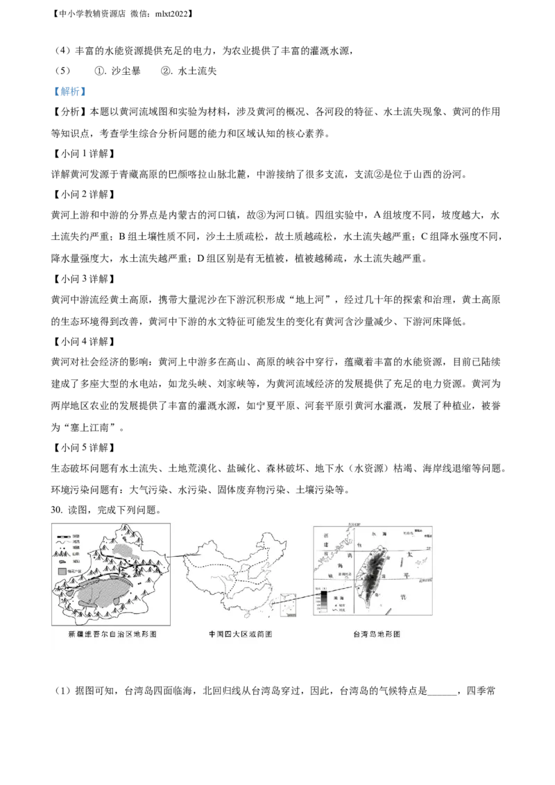 精品解析：2022年内蒙古通辽市中考地理真题（解析版）_中考真题_9.地理中考真题2015-2024年_2022中考地理真题98份18