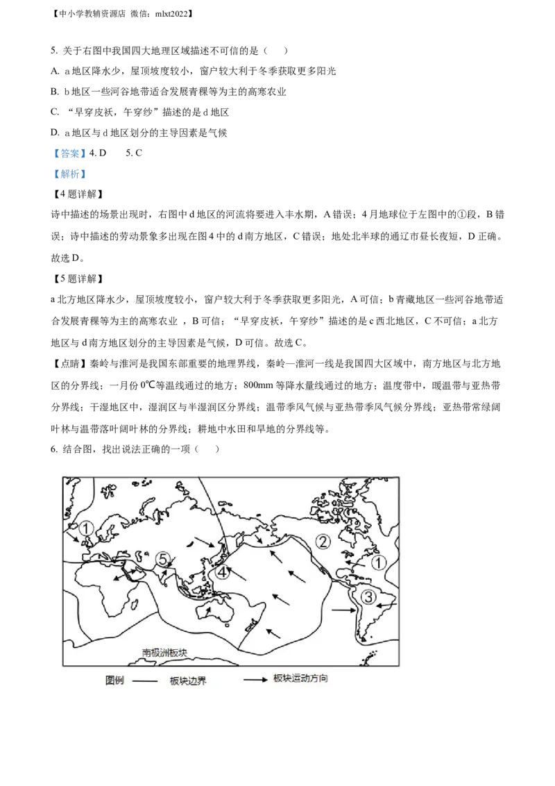 精品解析：2022年内蒙古通辽市中考地理真题（解析版）_中考真题_9.地理中考真题2015-2024年_2022中考地理真题98份18