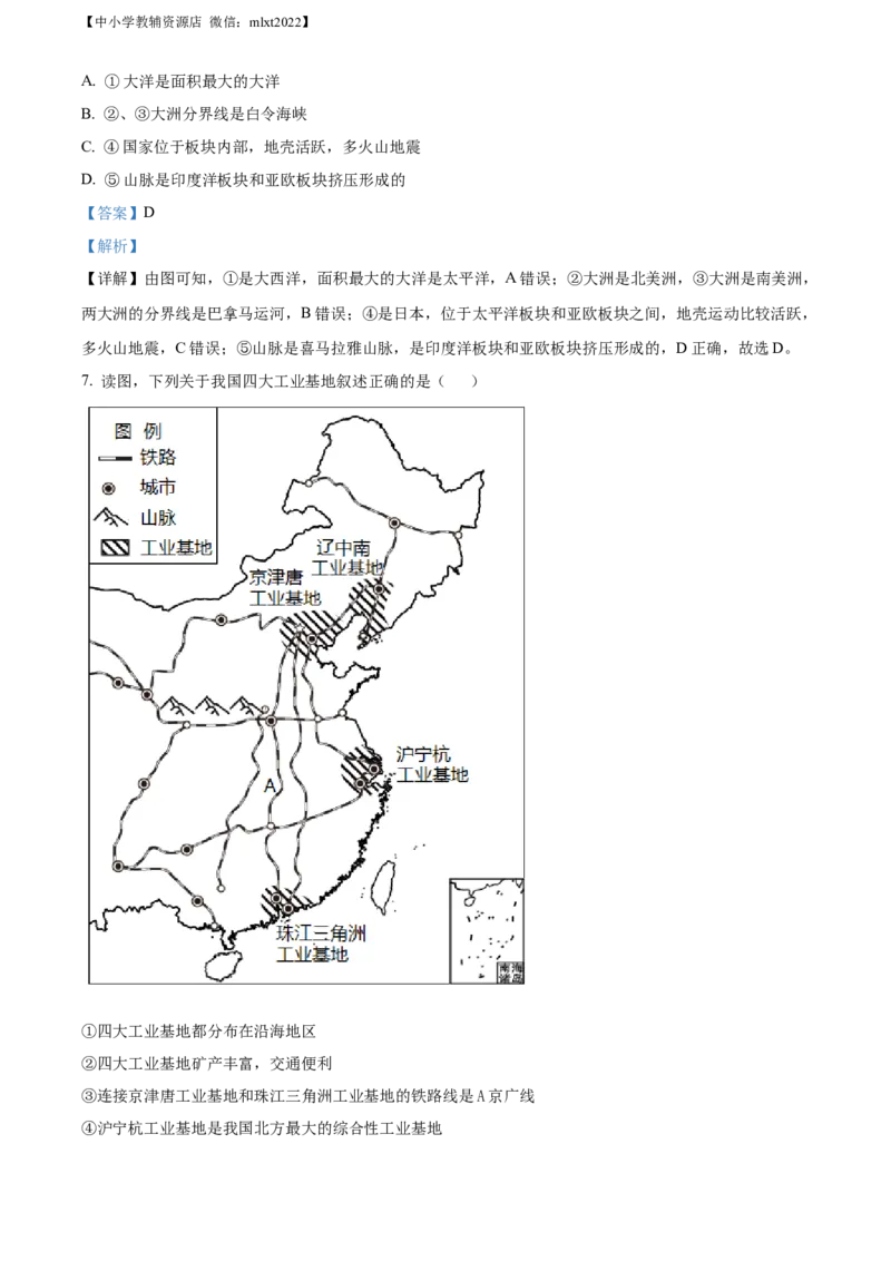精品解析：2022年内蒙古通辽市中考地理真题（解析版）_中考真题_9.地理中考真题2015-2024年_2022中考地理真题98份18