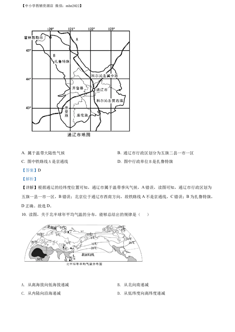 精品解析：2022年内蒙古通辽市中考地理真题（解析版）_中考真题_9.地理中考真题2015-2024年_2022中考地理真题98份18