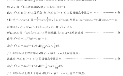 2024地区一诊理数答案(简)_2024届四川省九市高2021级第一次诊断性考试_四川省九市高2021级第一次诊断性考试理科数学