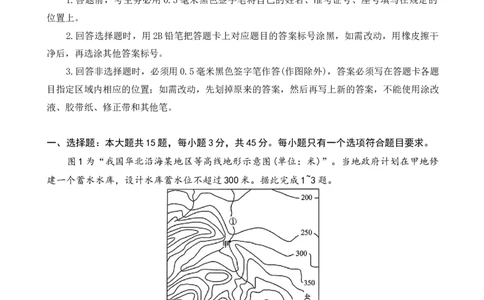 山东名校考试联盟2025-2026学年高三上期中考试地理试题（word版）_251112山东省名校联盟2025-2026学年高三上学期11月期中（济南淄博期中）（全科）
