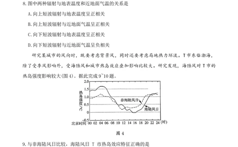 山东名校考试联盟2025-2026学年高三上期中考试地理试题（word版）_251112山东省名校联盟2025-2026学年高三上学期11月期中（济南淄博期中）（全科）