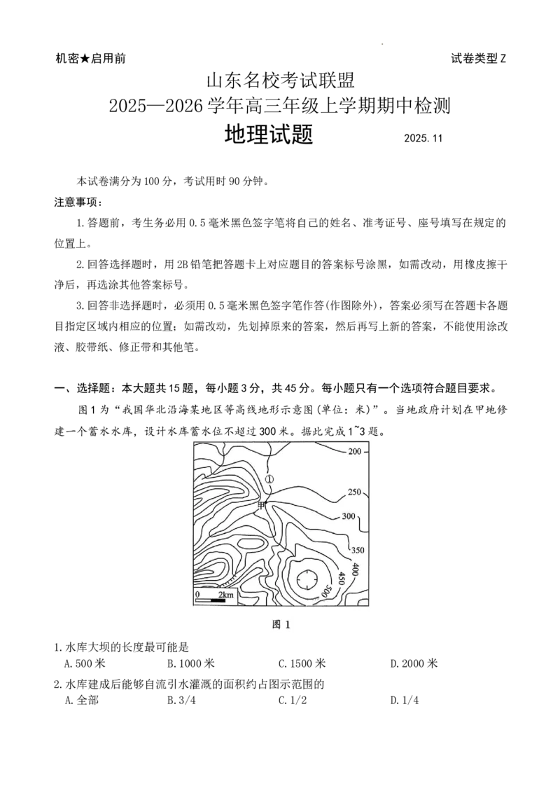 山东名校考试联盟2025-2026学年高三上期中考试地理试题（word版）_251112山东省名校联盟2025-2026学年高三上学期11月期中（济南淄博期中）（全科）