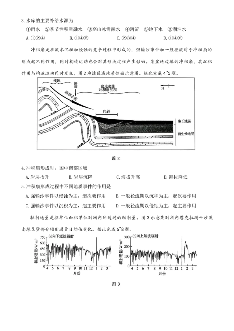 山东名校考试联盟2025-2026学年高三上期中考试地理试题（word版）_251112山东省名校联盟2025-2026学年高三上学期11月期中（济南淄博期中）（全科）