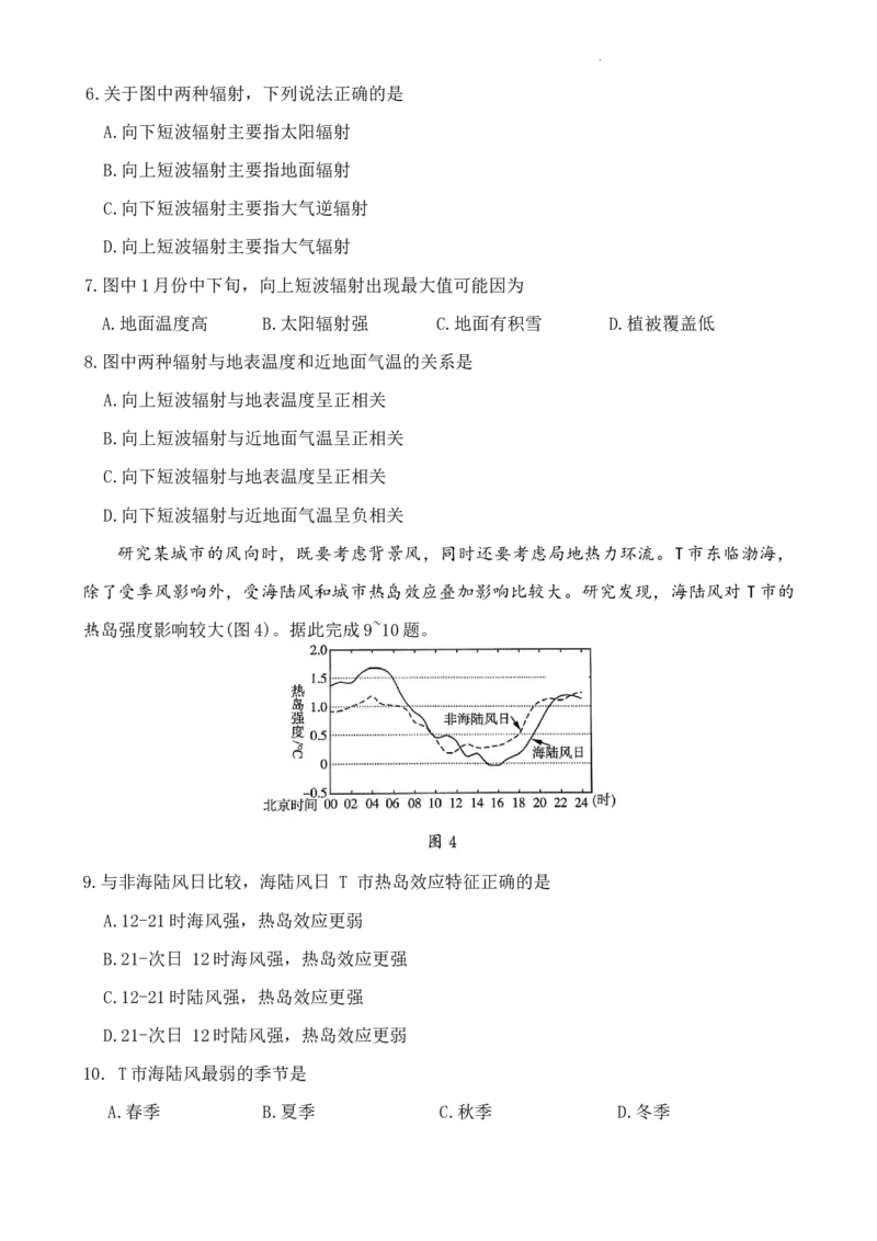 山东名校考试联盟2025-2026学年高三上期中考试地理试题（word版）_251112山东省名校联盟2025-2026学年高三上学期11月期中（济南淄博期中）（全科）