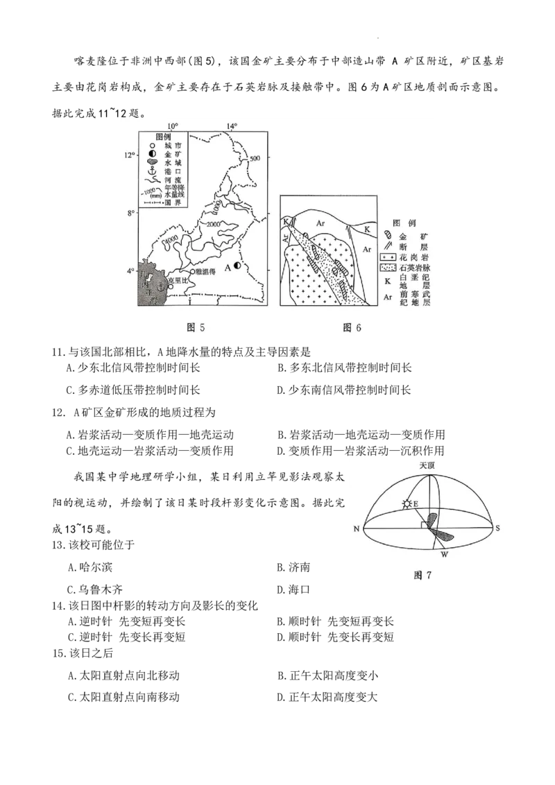 山东名校考试联盟2025-2026学年高三上期中考试地理试题（word版）_251112山东省名校联盟2025-2026学年高三上学期11月期中（济南淄博期中）（全科）