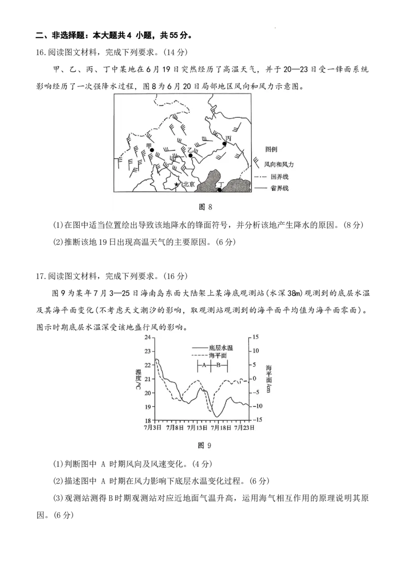 山东名校考试联盟2025-2026学年高三上期中考试地理试题（word版）_251112山东省名校联盟2025-2026学年高三上学期11月期中（济南淄博期中）（全科）