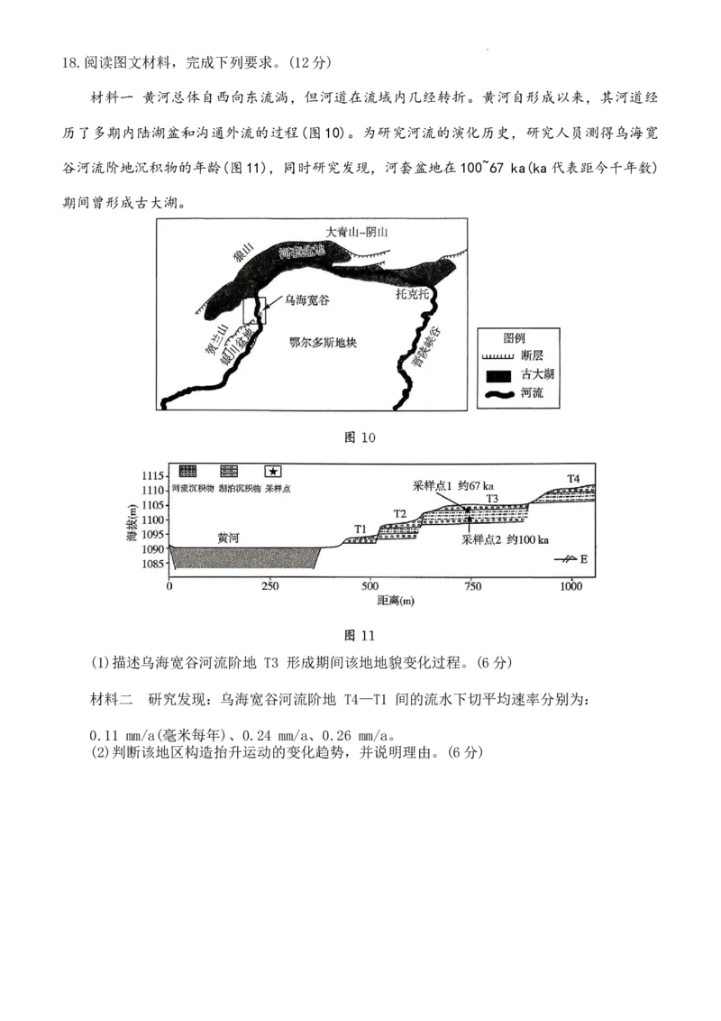 山东名校考试联盟2025-2026学年高三上期中考试地理试题（word版）_251112山东省名校联盟2025-2026学年高三上学期11月期中（济南淄博期中）（全科）