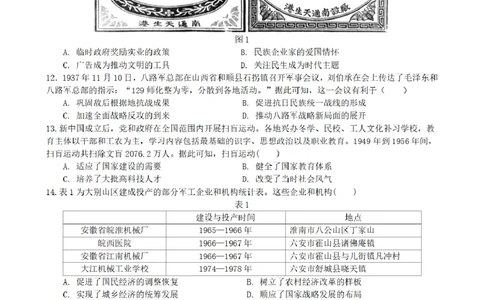 合肥市普通高中六校联盟2025年秋季学期期中考试历史_251115安徽省合肥市普通高中六校联盟2025年秋季学期期中考试（全科）