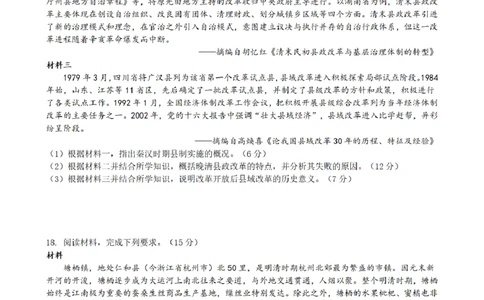 合肥市普通高中六校联盟2025年秋季学期期中考试历史_251115安徽省合肥市普通高中六校联盟2025年秋季学期期中考试（全科）