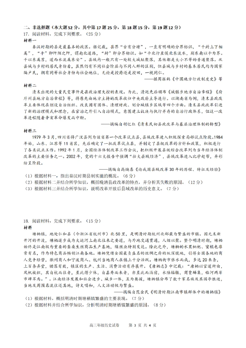 合肥市普通高中六校联盟2025年秋季学期期中考试历史_251115安徽省合肥市普通高中六校联盟2025年秋季学期期中考试（全科）