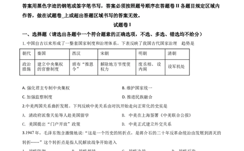 精品解析：2020年浙江省宁波市初中学业水平考试历史试题（原卷版）_中考真题_6.历史中考真题2015-2024年_2020历史真题79份_2020年中考真题精品解析历史（浙江宁波卷）精编word版