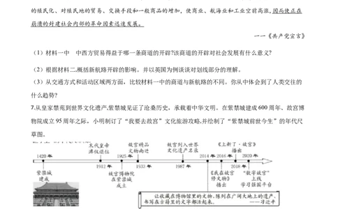 精品解析：2020年浙江省宁波市初中学业水平考试历史试题（原卷版）_中考真题_6.历史中考真题2015-2024年_2020历史真题79份_2020年中考真题精品解析历史（浙江宁波卷）精编word版
