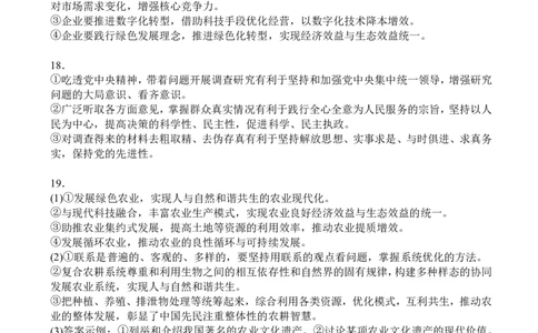 字节精准教育联盟&middot;NCS高2026届高考适应性考试（一诊）政治答案_251127四川省字节精准教育联盟&middot;NCS高2026届高考适应性考试（一诊）（全科）