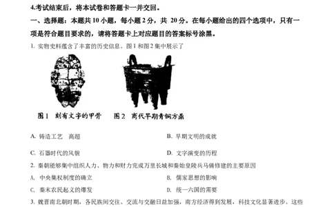 精品解析：2022年内蒙古包头市中考历史真题（原卷版）_中考真题_6.历史中考真题2015-2024年_2022中考历史真题104份18