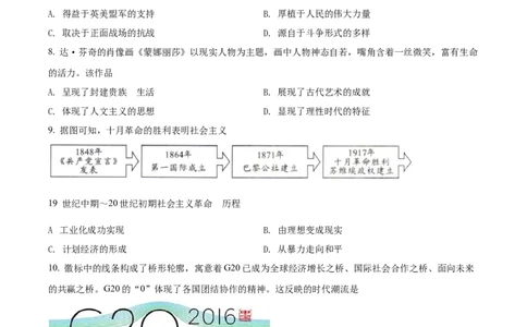 精品解析：2022年内蒙古包头市中考历史真题（原卷版）_中考真题_6.历史中考真题2015-2024年_2022中考历史真题104份18