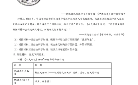 精品解析：2022年内蒙古包头市中考历史真题（原卷版）_中考真题_6.历史中考真题2015-2024年_2022中考历史真题104份18