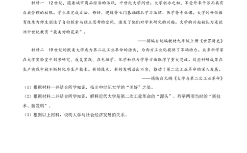 精品解析：2022年内蒙古包头市中考历史真题（原卷版）_中考真题_6.历史中考真题2015-2024年_2022中考历史真题104份18