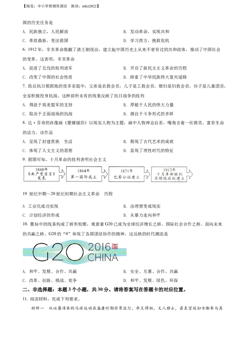 精品解析：2022年内蒙古包头市中考历史真题（原卷版）_中考真题_6.历史中考真题2015-2024年_2022中考历史真题104份18