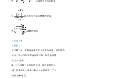 精品解析：2019年山东省青岛市中考物理试题（解析版）_中考真题_4.物理中考真题2015-2024年_2019年中考物理真题175份_2019年中考真题精品解析物理（山东青岛市）精编word版
