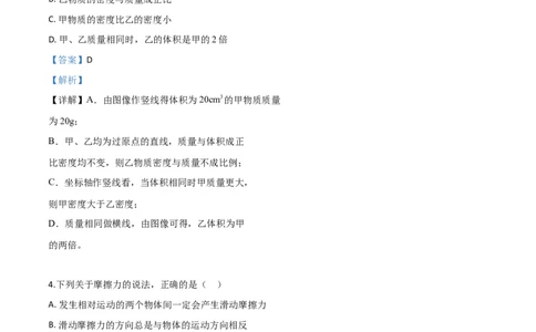 精品解析：2019年山东省青岛市中考物理试题（解析版）_中考真题_4.物理中考真题2015-2024年_2019年中考物理真题175份_2019年中考真题精品解析物理（山东青岛市）精编word版