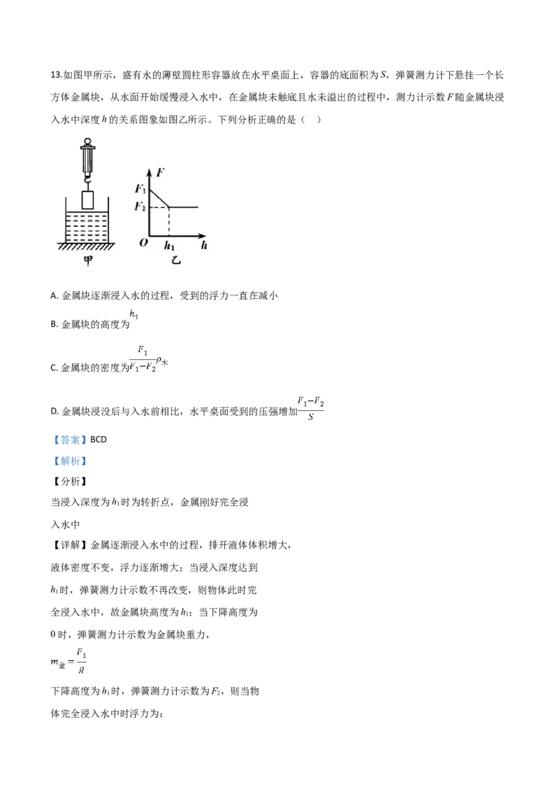 精品解析：2019年山东省青岛市中考物理试题（解析版）_中考真题_4.物理中考真题2015-2024年_2019年中考物理真题175份_2019年中考真题精品解析物理（山东青岛市）精编word版
