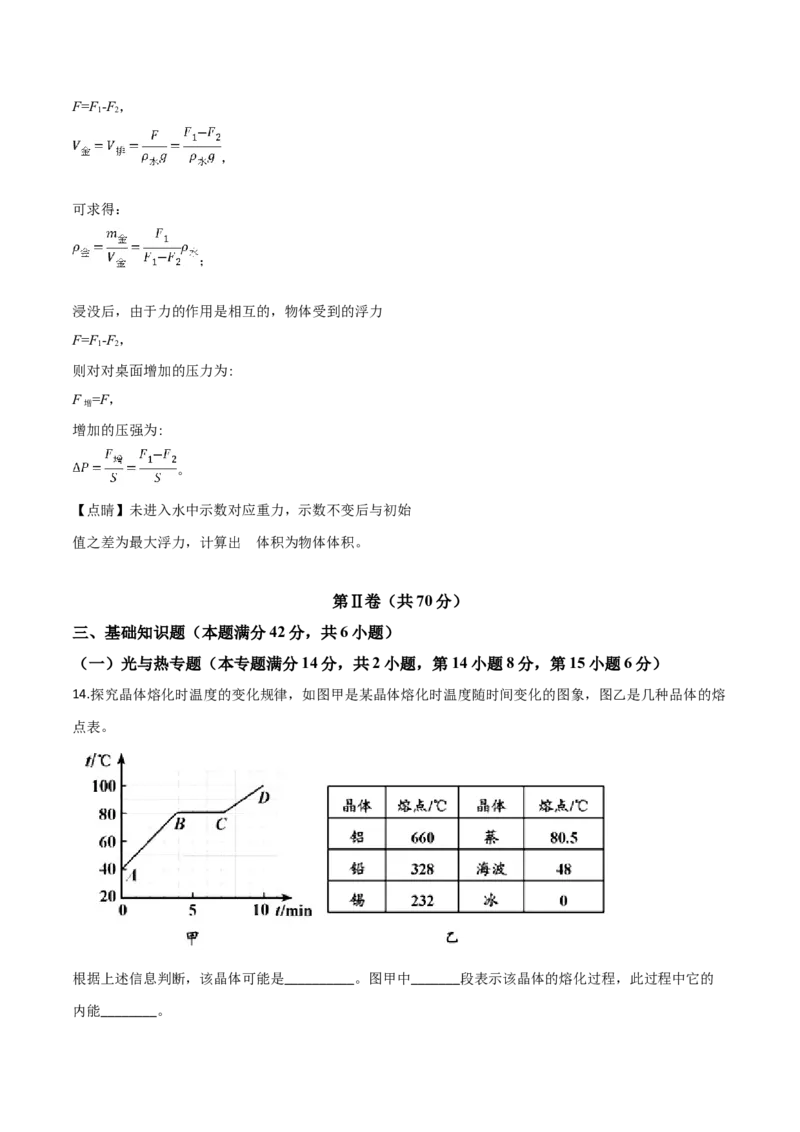 精品解析：2019年山东省青岛市中考物理试题（解析版）_中考真题_4.物理中考真题2015-2024年_2019年中考物理真题175份_2019年中考真题精品解析物理（山东青岛市）精编word版