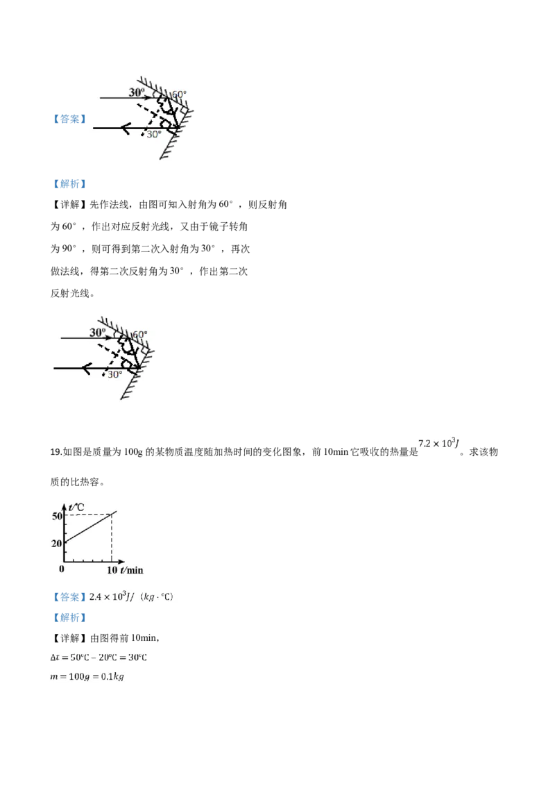 精品解析：2019年山东省青岛市中考物理试题（解析版）_中考真题_4.物理中考真题2015-2024年_2019年中考物理真题175份_2019年中考真题精品解析物理（山东青岛市）精编word版