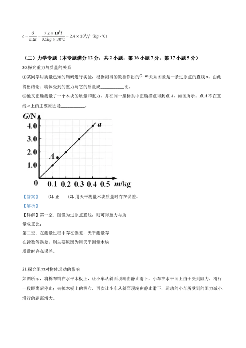 精品解析：2019年山东省青岛市中考物理试题（解析版）_中考真题_4.物理中考真题2015-2024年_2019年中考物理真题175份_2019年中考真题精品解析物理（山东青岛市）精编word版