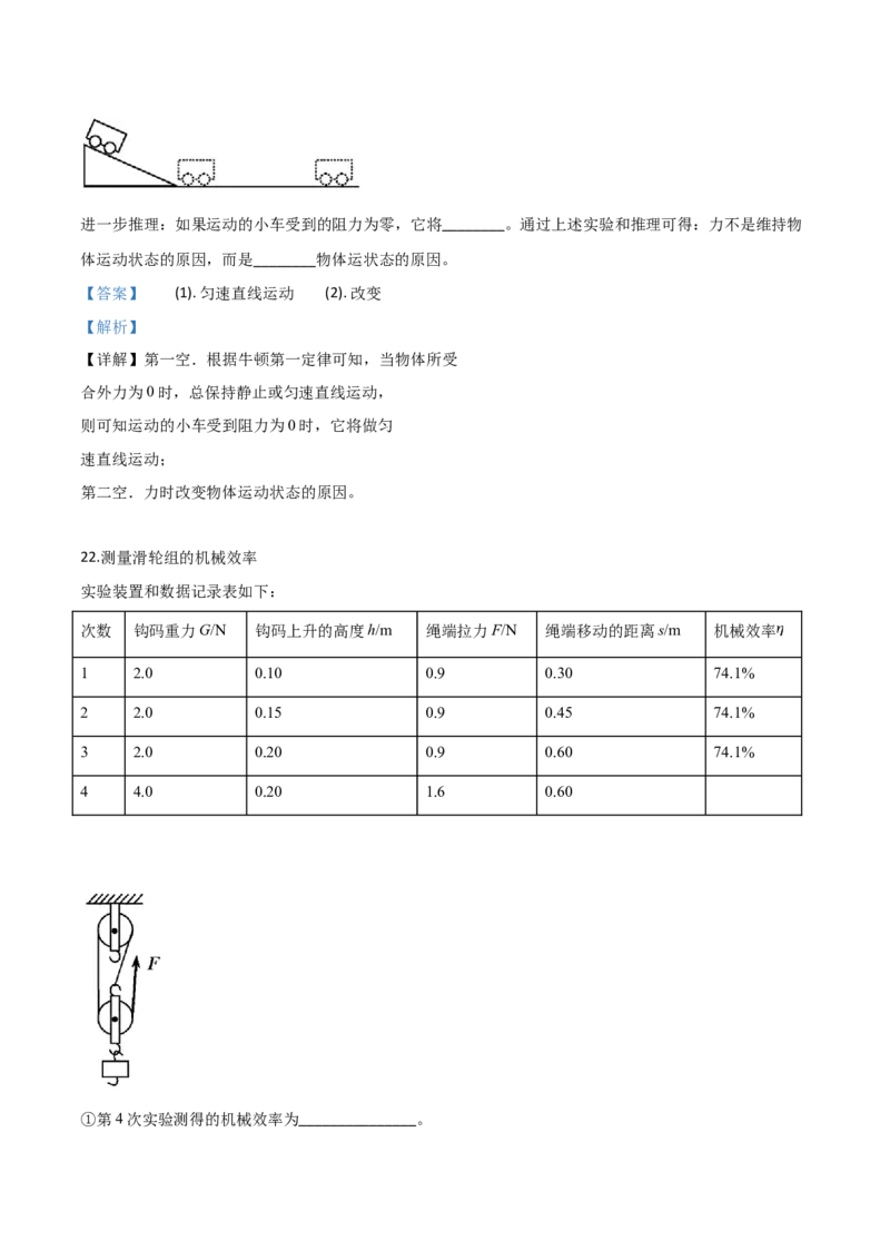 精品解析：2019年山东省青岛市中考物理试题（解析版）_中考真题_4.物理中考真题2015-2024年_2019年中考物理真题175份_2019年中考真题精品解析物理（山东青岛市）精编word版