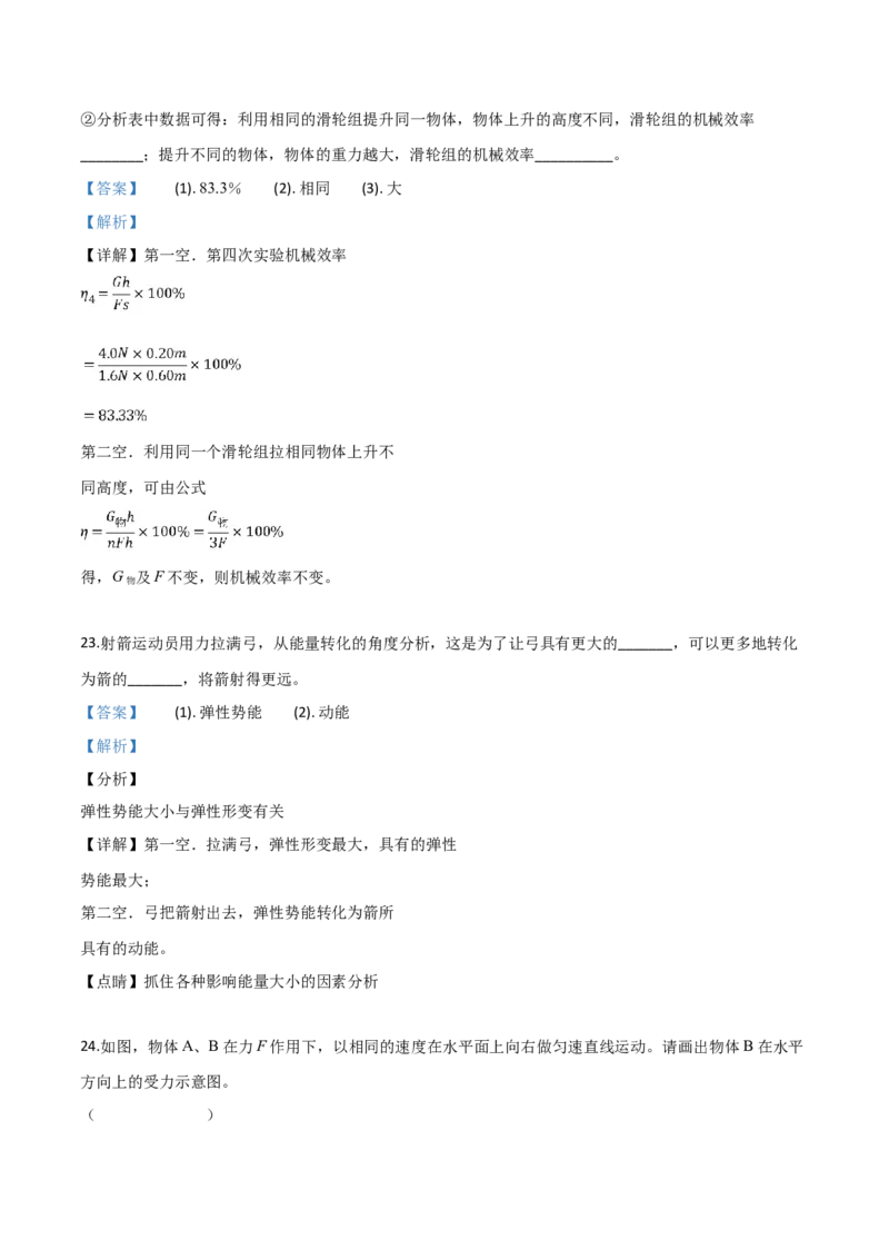 精品解析：2019年山东省青岛市中考物理试题（解析版）_中考真题_4.物理中考真题2015-2024年_2019年中考物理真题175份_2019年中考真题精品解析物理（山东青岛市）精编word版