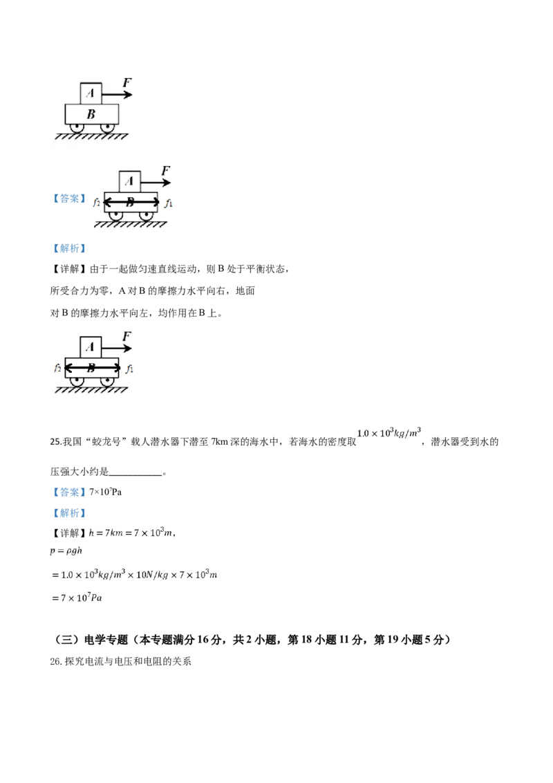 精品解析：2019年山东省青岛市中考物理试题（解析版）_中考真题_4.物理中考真题2015-2024年_2019年中考物理真题175份_2019年中考真题精品解析物理（山东青岛市）精编word版