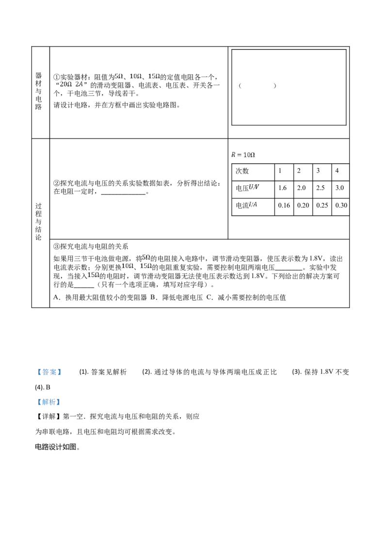 精品解析：2019年山东省青岛市中考物理试题（解析版）_中考真题_4.物理中考真题2015-2024年_2019年中考物理真题175份_2019年中考真题精品解析物理（山东青岛市）精编word版