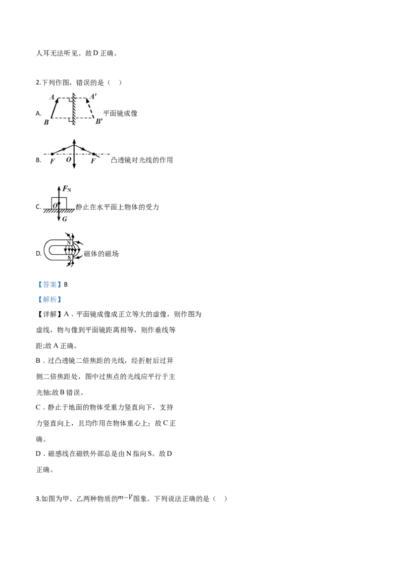 精品解析：2019年山东省青岛市中考物理试题（解析版）_中考真题_4.物理中考真题2015-2024年_2019年中考物理真题175份_2019年中考真题精品解析物理（山东青岛市）精编word版