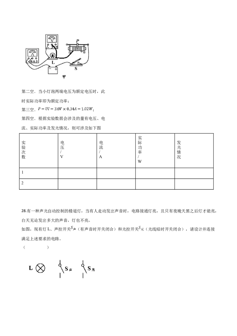 精品解析：2019年山东省青岛市中考物理试题（解析版）_中考真题_4.物理中考真题2015-2024年_2019年中考物理真题175份_2019年中考真题精品解析物理（山东青岛市）精编word版