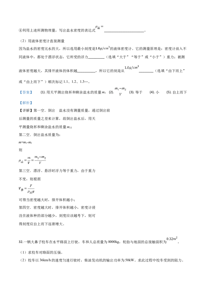 精品解析：2019年山东省青岛市中考物理试题（解析版）_中考真题_4.物理中考真题2015-2024年_2019年中考物理真题175份_2019年中考真题精品解析物理（山东青岛市）精编word版