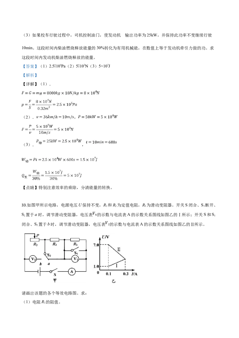 精品解析：2019年山东省青岛市中考物理试题（解析版）_中考真题_4.物理中考真题2015-2024年_2019年中考物理真题175份_2019年中考真题精品解析物理（山东青岛市）精编word版