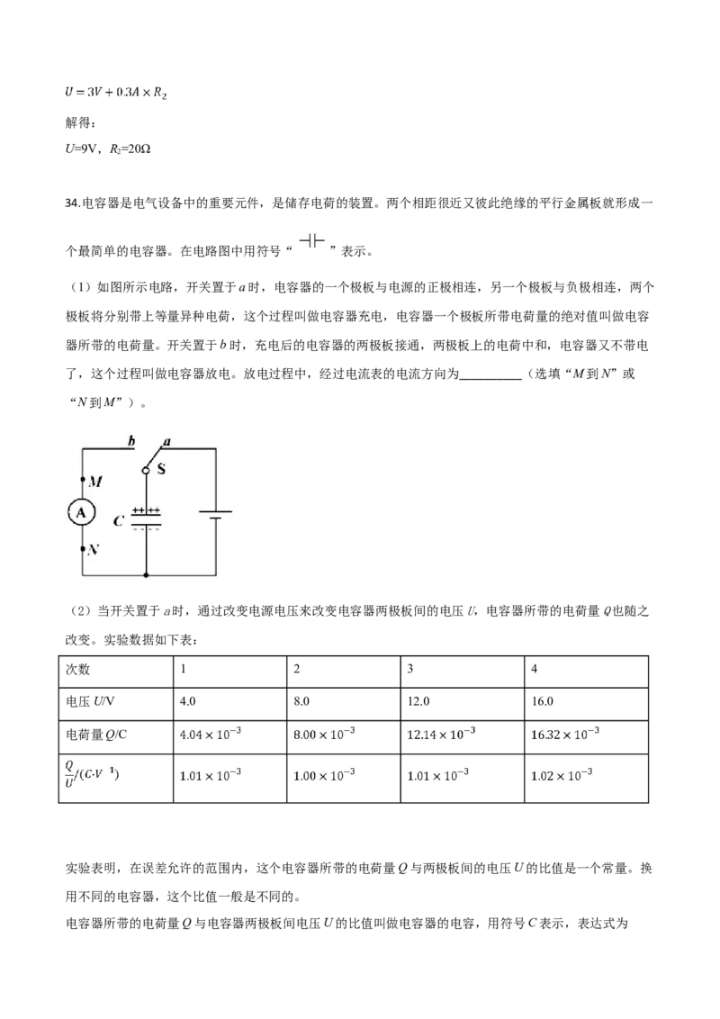 精品解析：2019年山东省青岛市中考物理试题（解析版）_中考真题_4.物理中考真题2015-2024年_2019年中考物理真题175份_2019年中考真题精品解析物理（山东青岛市）精编word版