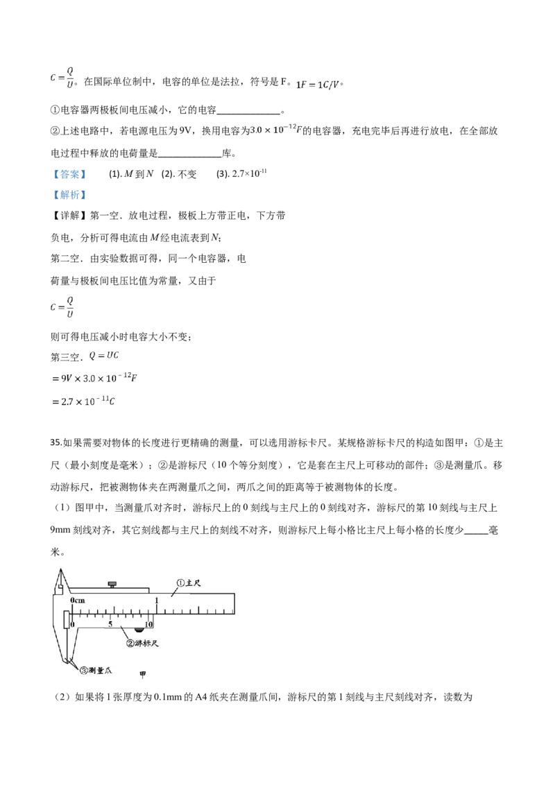 精品解析：2019年山东省青岛市中考物理试题（解析版）_中考真题_4.物理中考真题2015-2024年_2019年中考物理真题175份_2019年中考真题精品解析物理（山东青岛市）精编word版