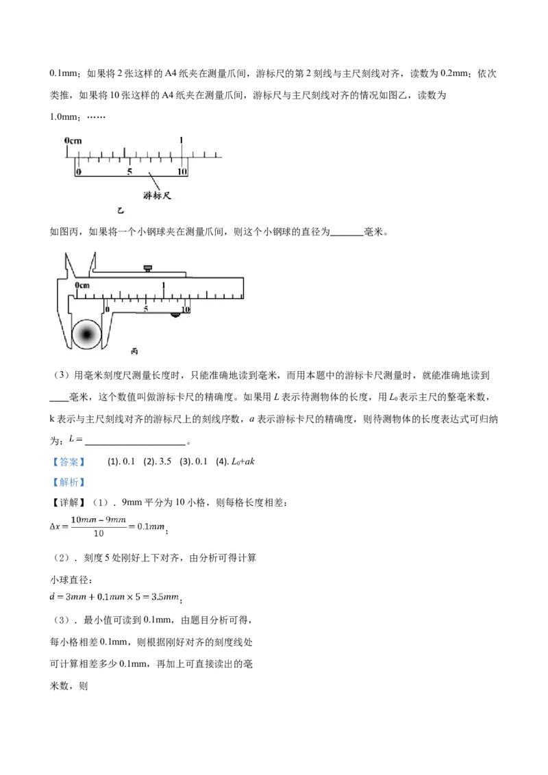 精品解析：2019年山东省青岛市中考物理试题（解析版）_中考真题_4.物理中考真题2015-2024年_2019年中考物理真题175份_2019年中考真题精品解析物理（山东青岛市）精编word版