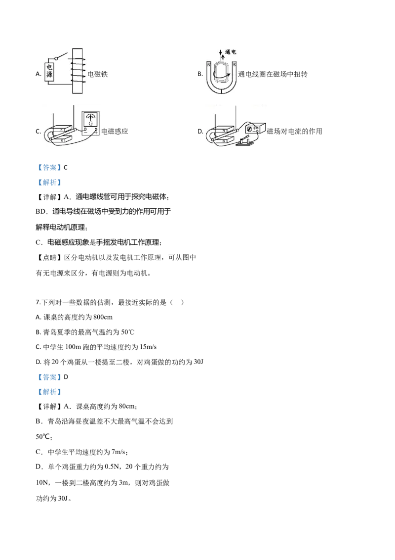 精品解析：2019年山东省青岛市中考物理试题（解析版）_中考真题_4.物理中考真题2015-2024年_2019年中考物理真题175份_2019年中考真题精品解析物理（山东青岛市）精编word版