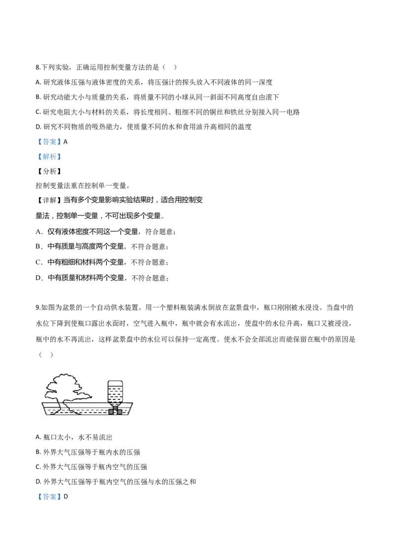 精品解析：2019年山东省青岛市中考物理试题（解析版）_中考真题_4.物理中考真题2015-2024年_2019年中考物理真题175份_2019年中考真题精品解析物理（山东青岛市）精编word版
