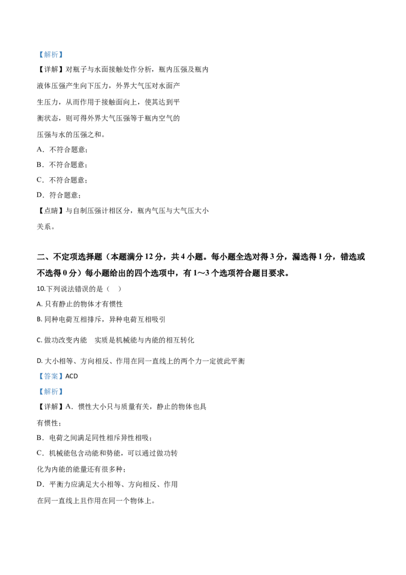 精品解析：2019年山东省青岛市中考物理试题（解析版）_中考真题_4.物理中考真题2015-2024年_2019年中考物理真题175份_2019年中考真题精品解析物理（山东青岛市）精编word版