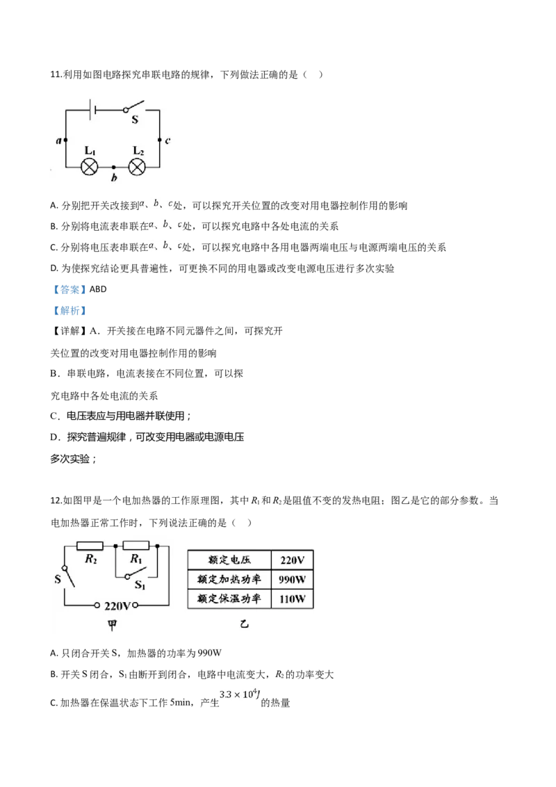 精品解析：2019年山东省青岛市中考物理试题（解析版）_中考真题_4.物理中考真题2015-2024年_2019年中考物理真题175份_2019年中考真题精品解析物理（山东青岛市）精编word版