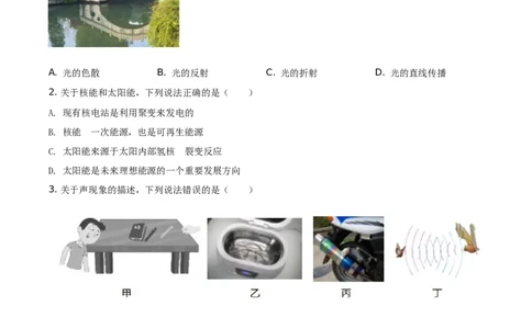 精品解析：2021年湖北省武汉市中考物理试题（原卷版）_中考真题_4.物理中考真题2015-2024年_地区卷_湖北省_武汉物理08-22