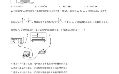精品解析：2021年湖北省武汉市中考物理试题（原卷版）_中考真题_4.物理中考真题2015-2024年_地区卷_湖北省_武汉物理08-22