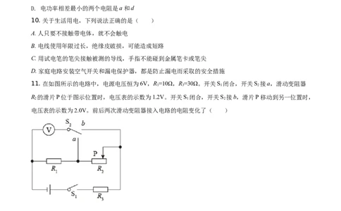 精品解析：2021年湖北省武汉市中考物理试题（原卷版）_中考真题_4.物理中考真题2015-2024年_地区卷_湖北省_武汉物理08-22