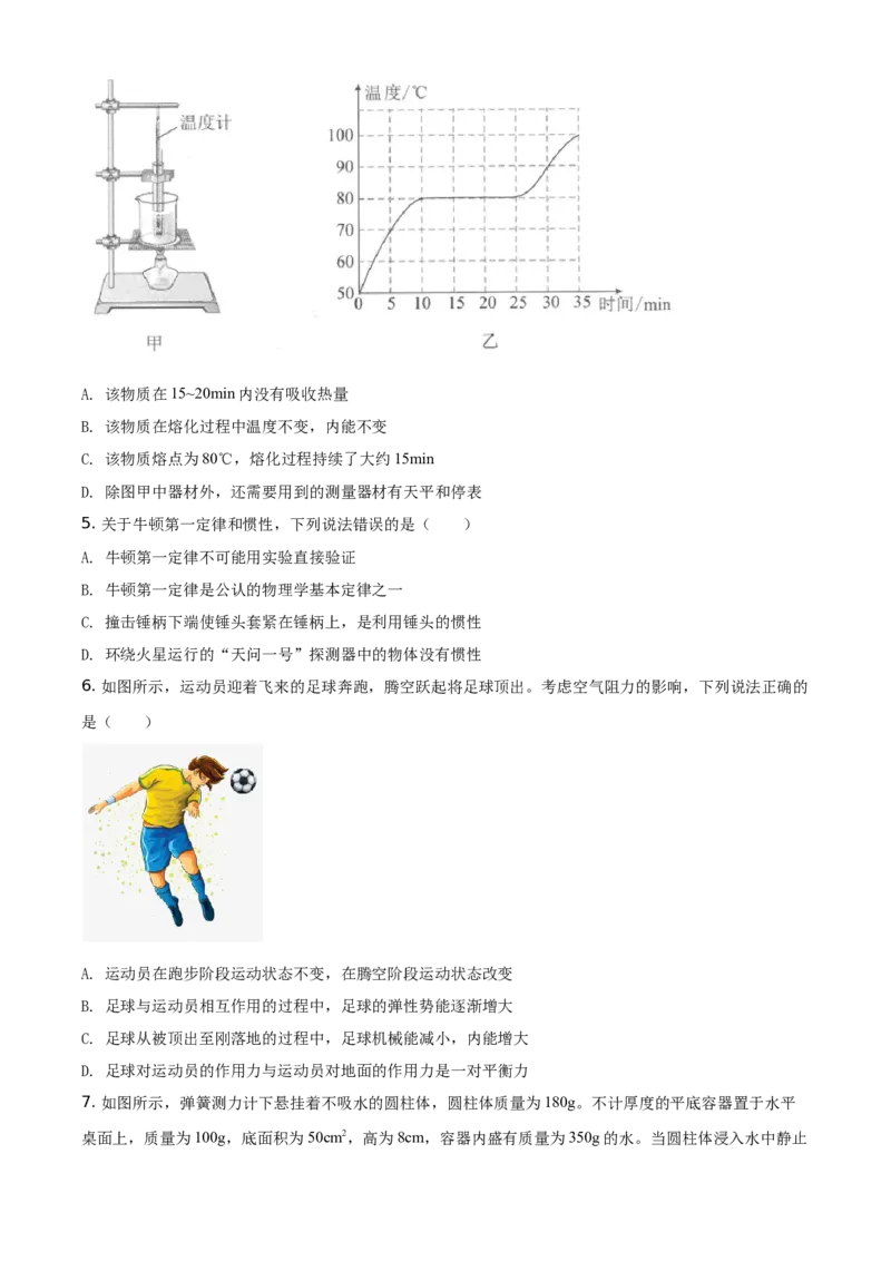 精品解析：2021年湖北省武汉市中考物理试题（原卷版）_中考真题_4.物理中考真题2015-2024年_地区卷_湖北省_武汉物理08-22